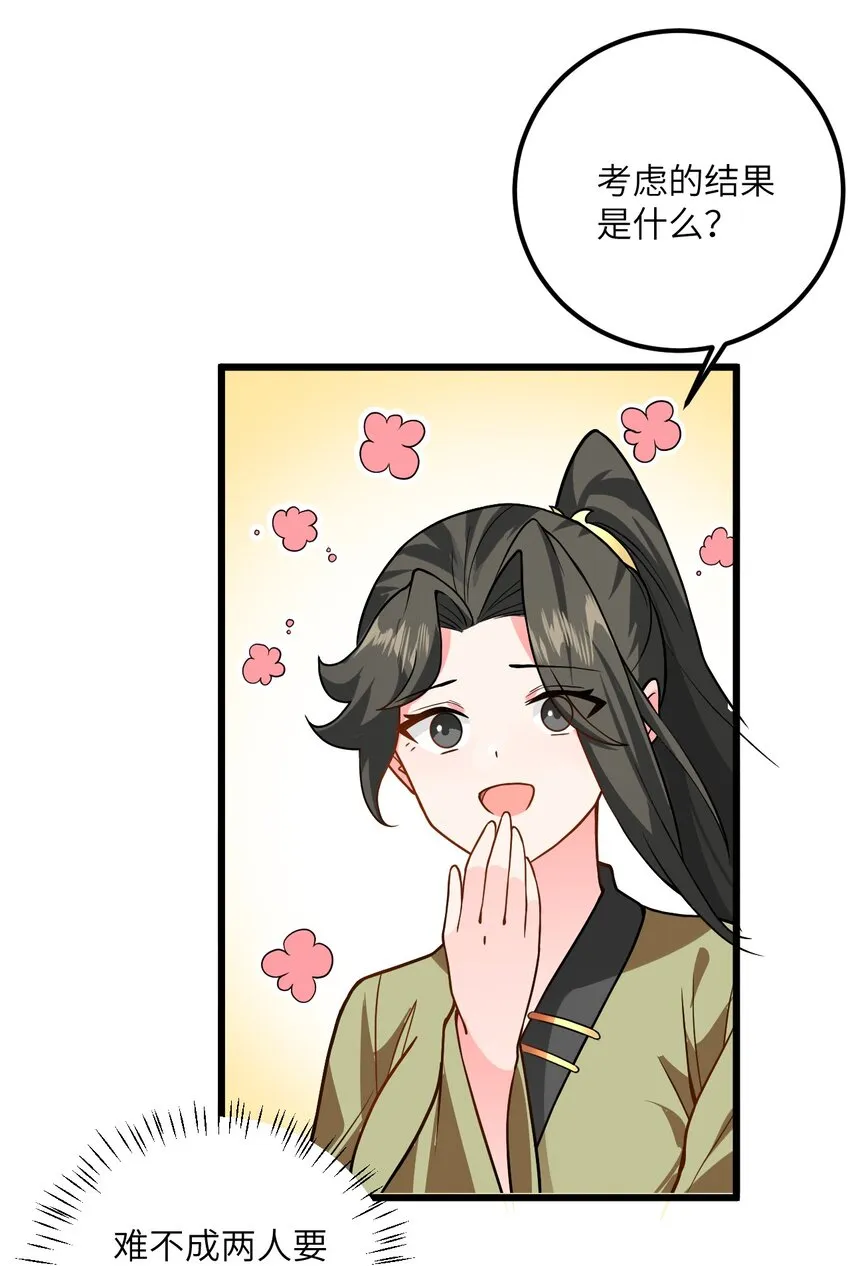 033 为君梳妆 第29页