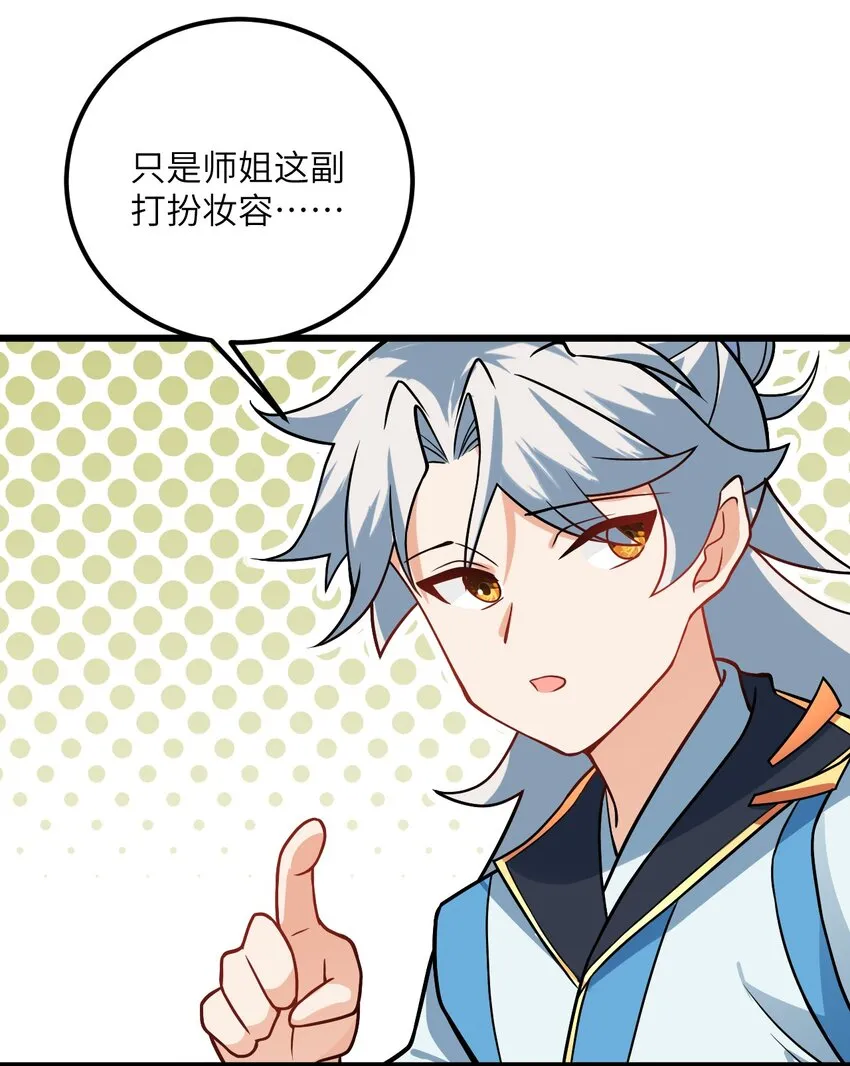 033 为君梳妆 第40页