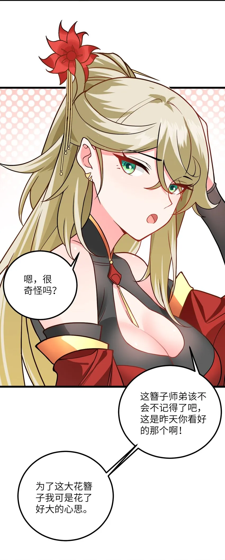 033 为君梳妆 第41页