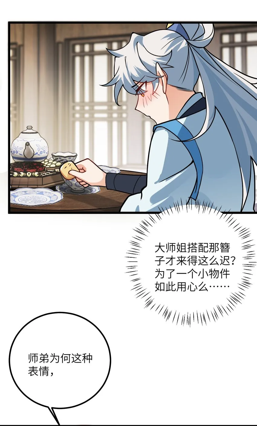 033 为君梳妆 第42页