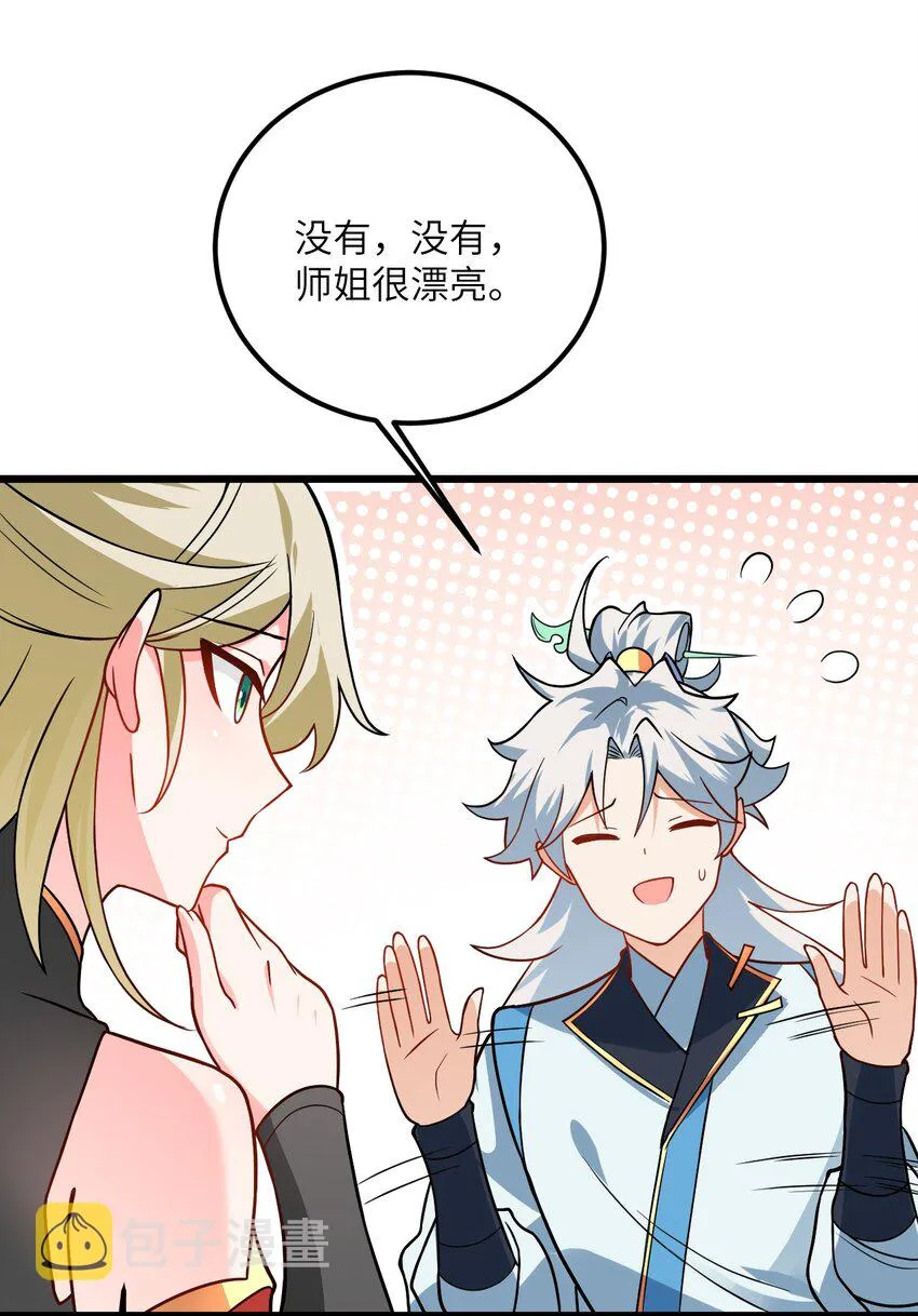 033 为君梳妆 第44页