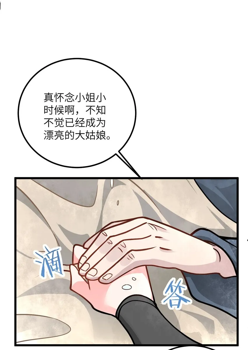 037 真希望能有人好好照顾你 第69页