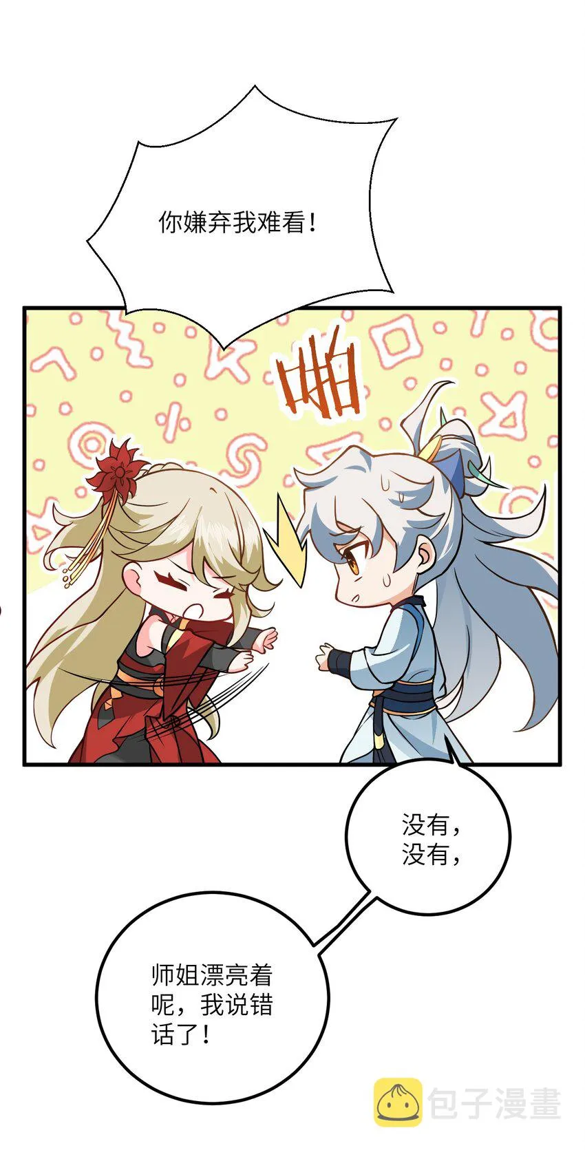 038 却要如此“坦诚”相见 第23页