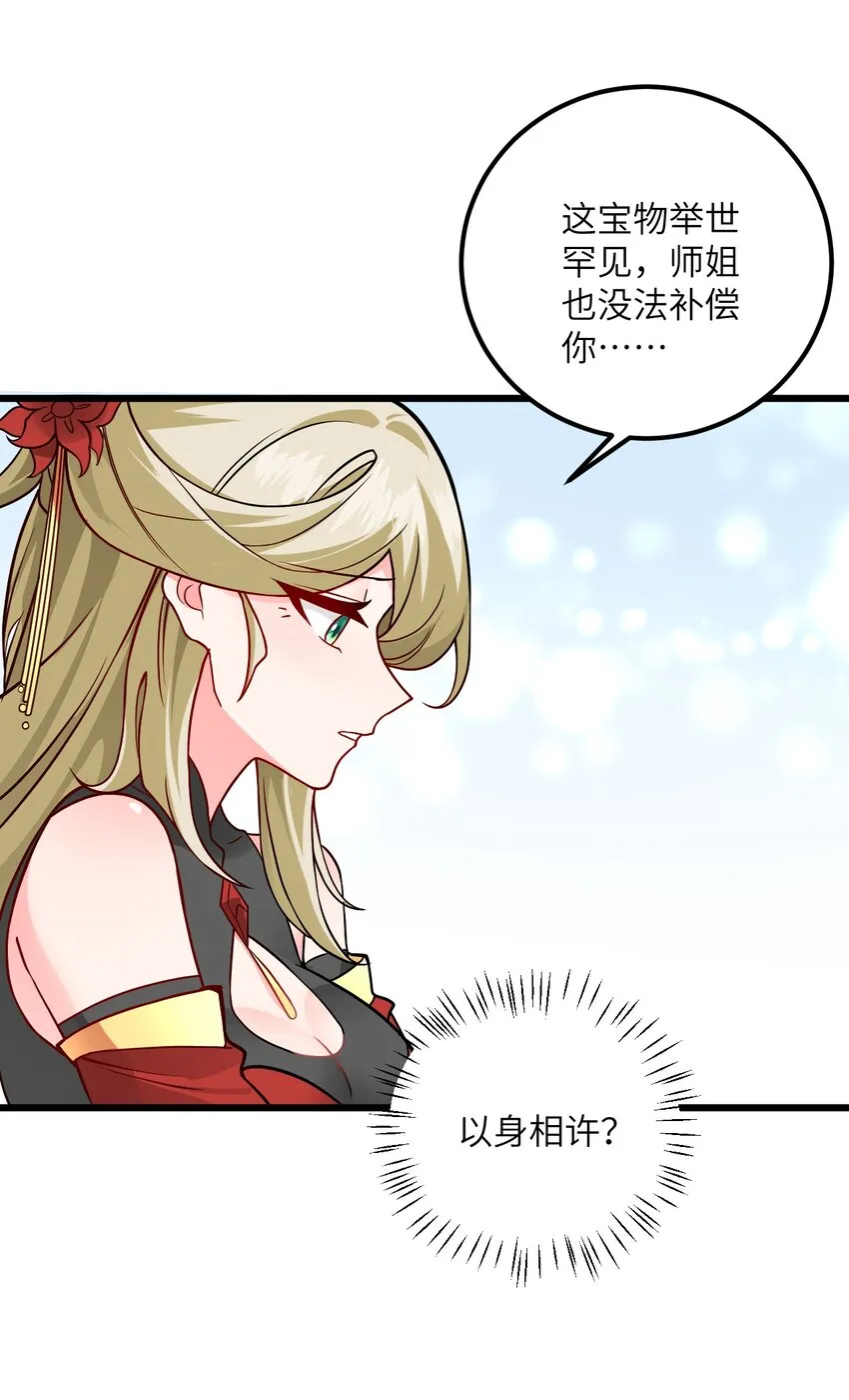 038 却要如此“坦诚”相见 第36页