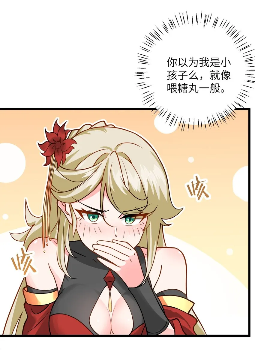 038 却要如此“坦诚”相见 第56页