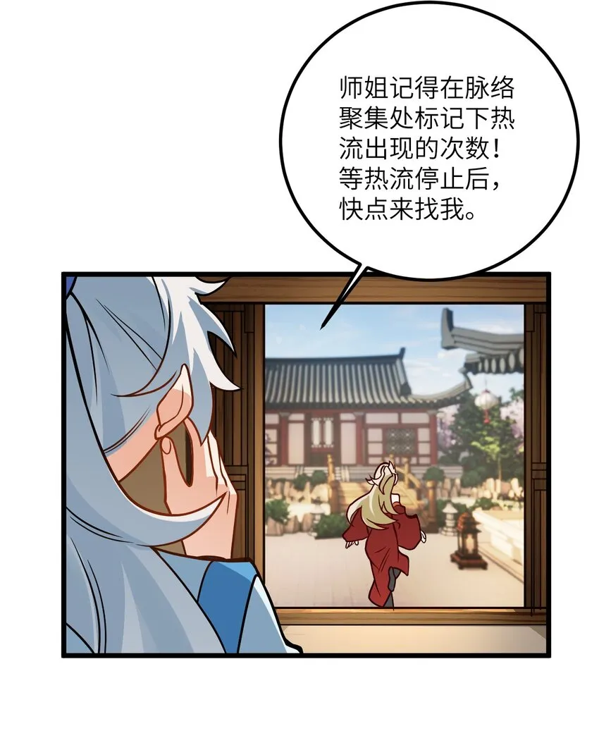 038 却要如此“坦诚”相见 第58页