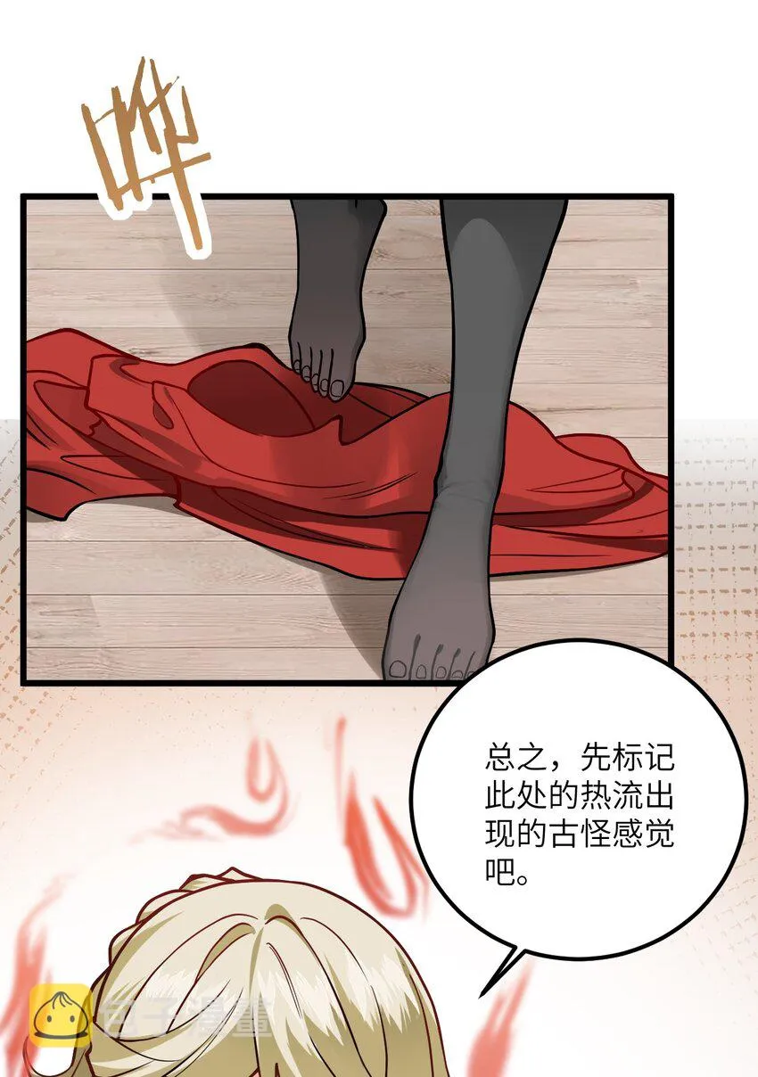 038 却要如此“坦诚”相见 第61页