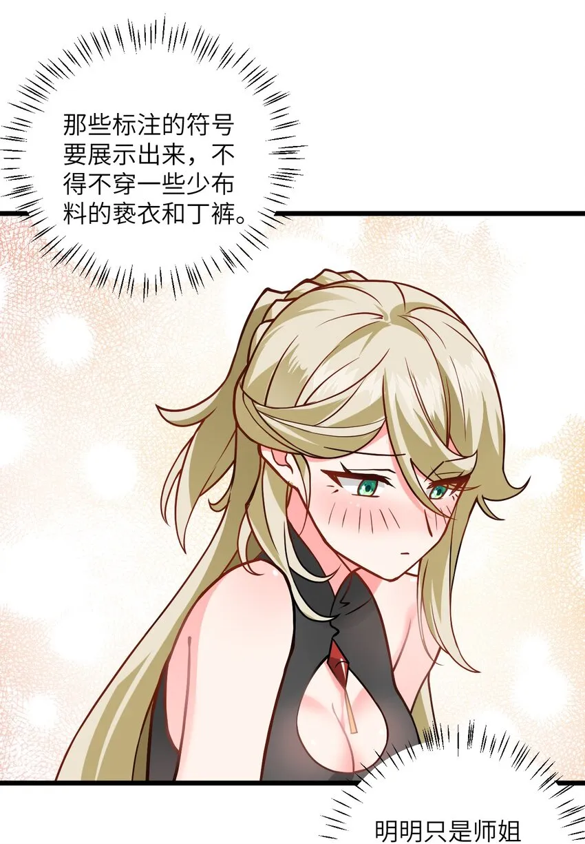 038 却要如此“坦诚”相见 第68页