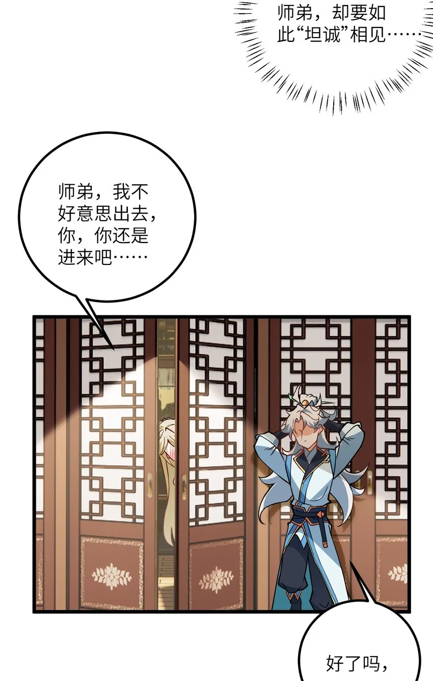 038 却要如此“坦诚”相见 第69页