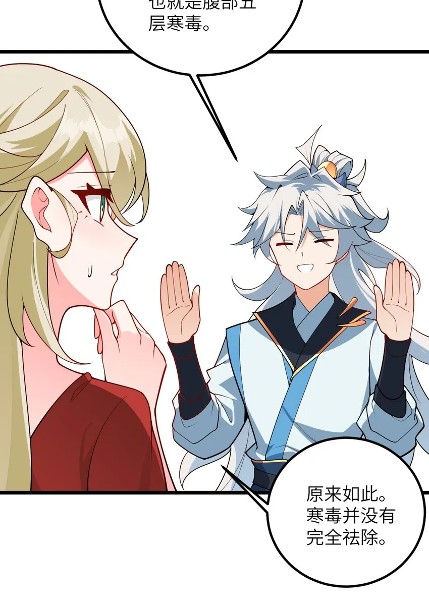 039 解咒 第10页