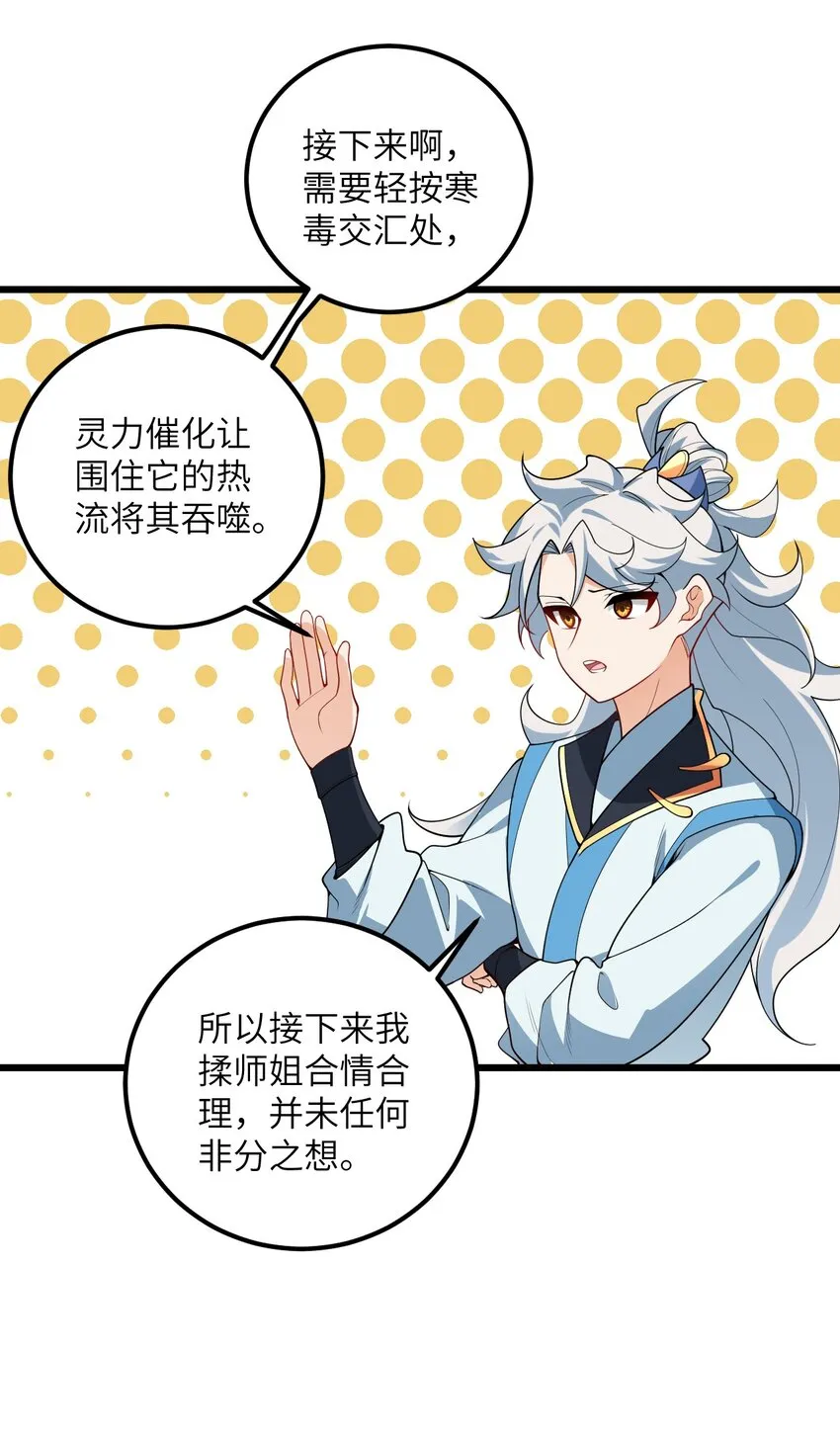 039 解咒 第11页