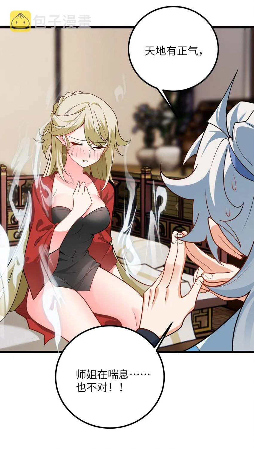 039 解咒 第20页