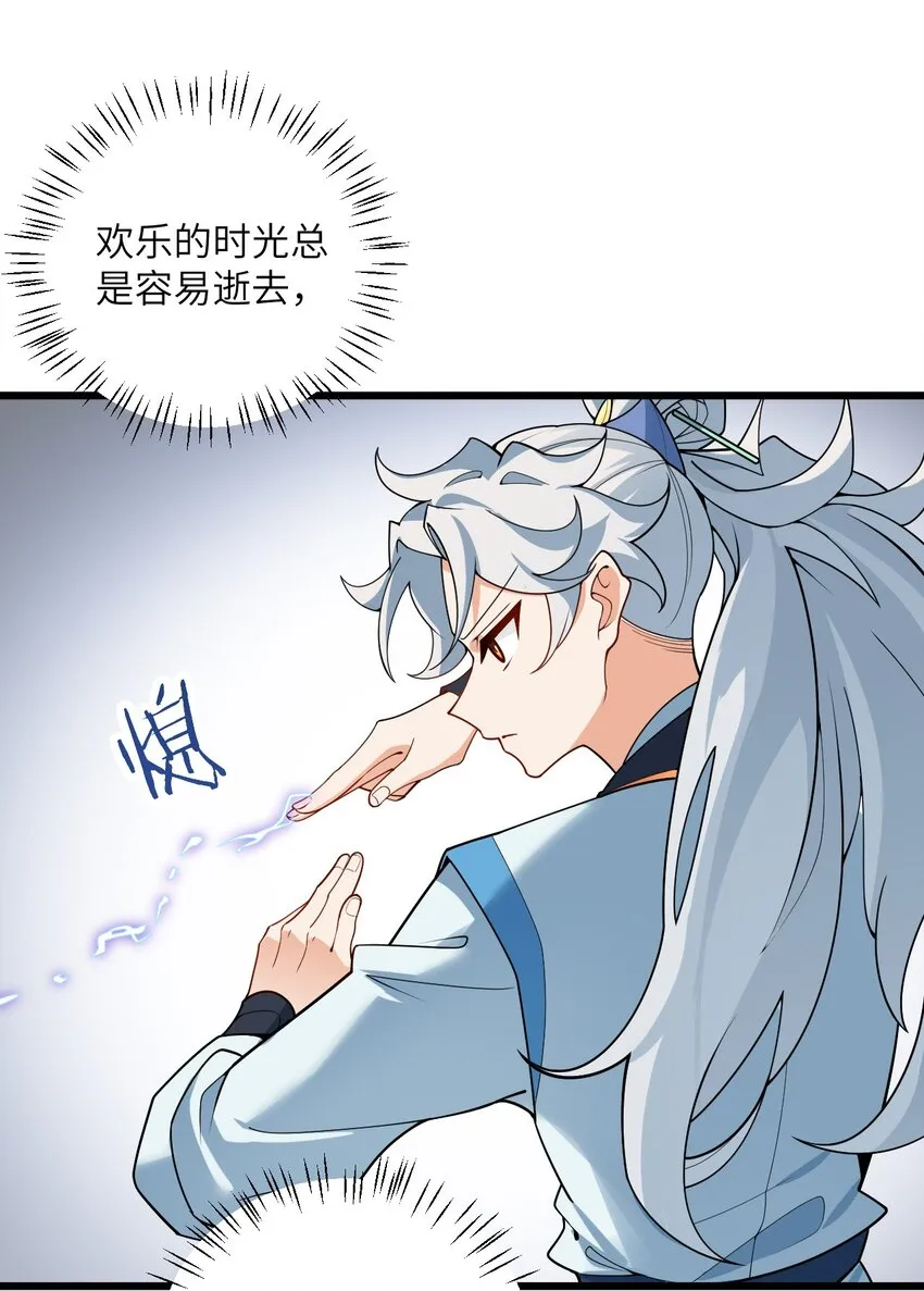 039 解咒 第28页