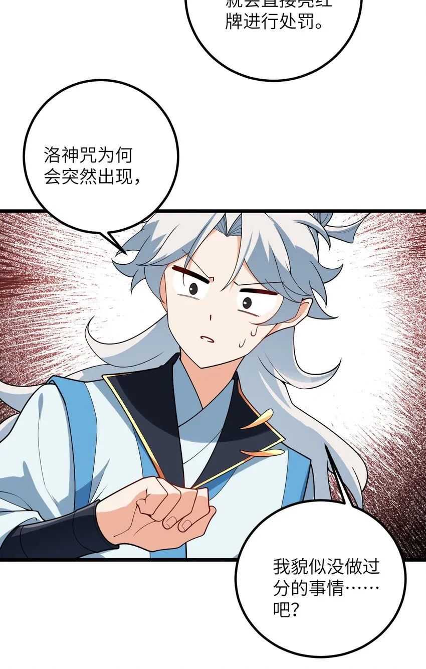 039 解咒 第40页
