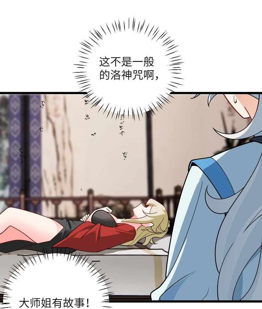 039 解咒 第49页