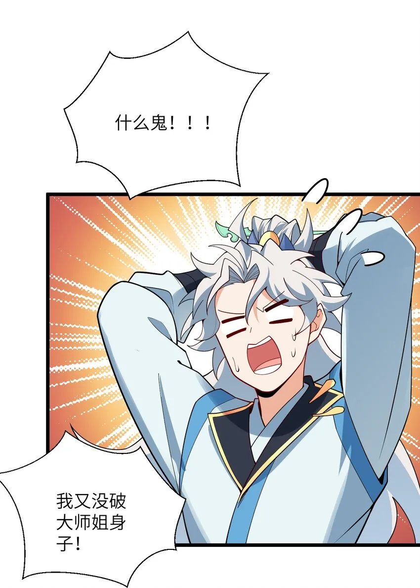 039 解咒 第51页