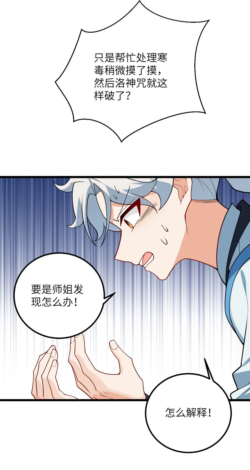 039 解咒 第52页
