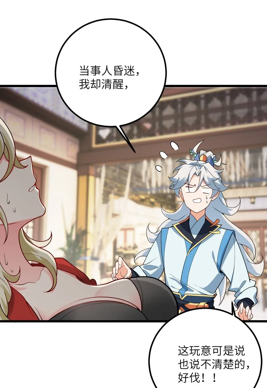 039 解咒 第53页