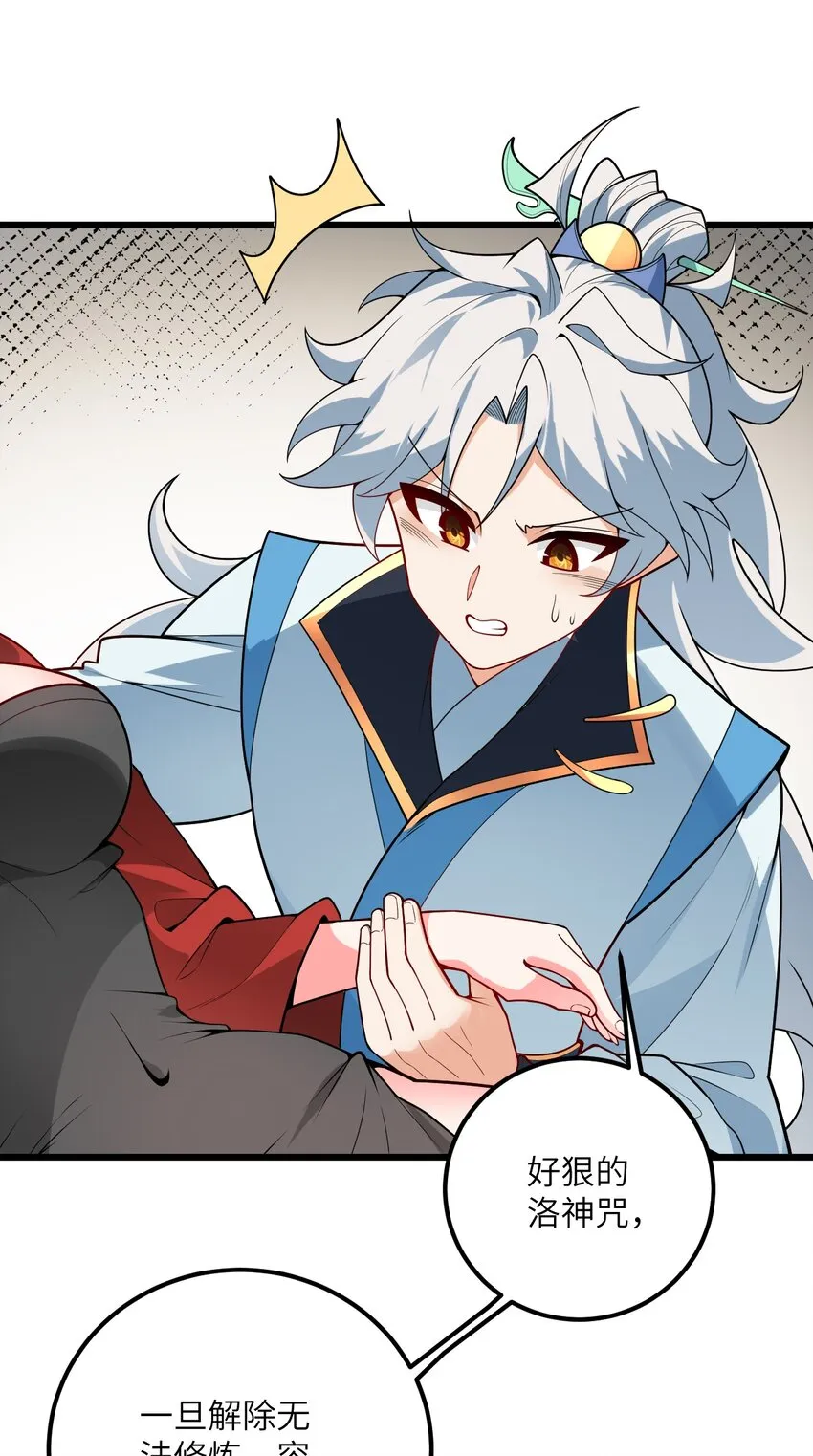 039 解咒 第56页