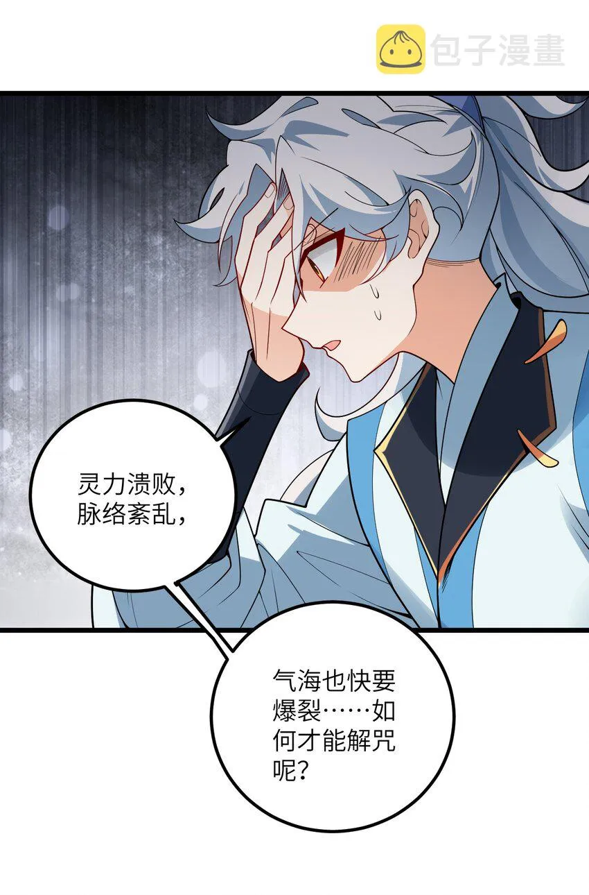 039 解咒 第58页