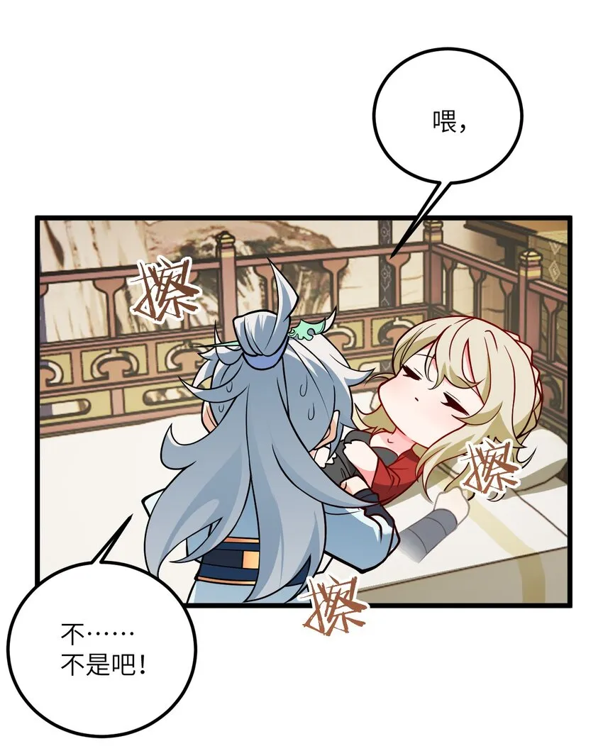 040 喜欢上师弟了 第3页