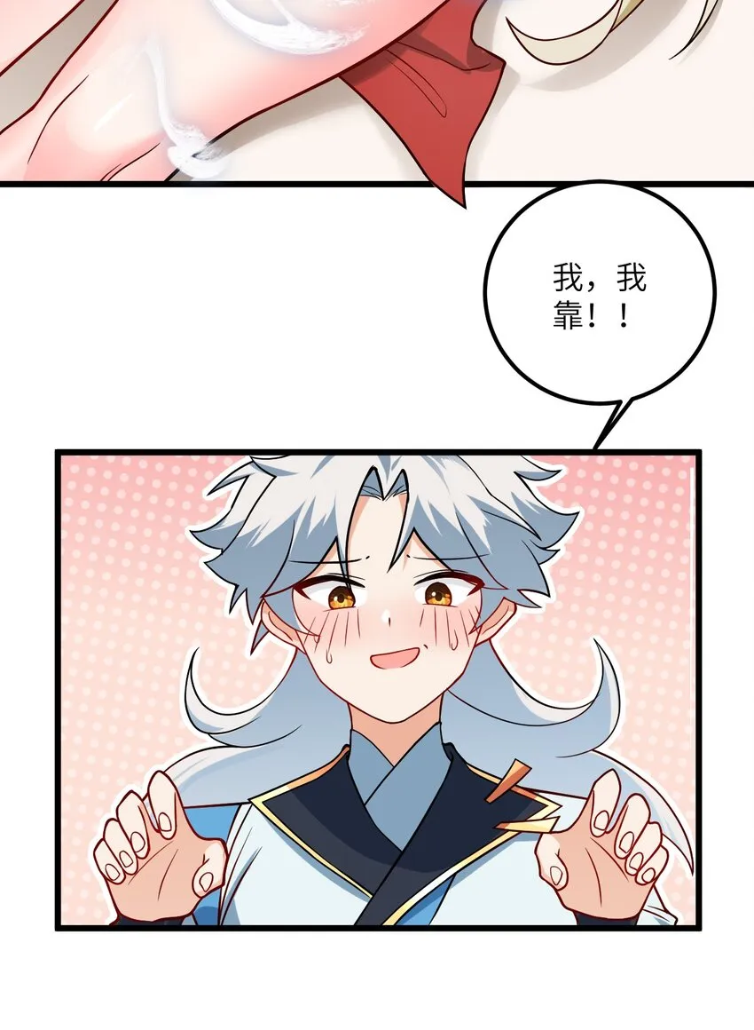 040 喜欢上师弟了 第5页