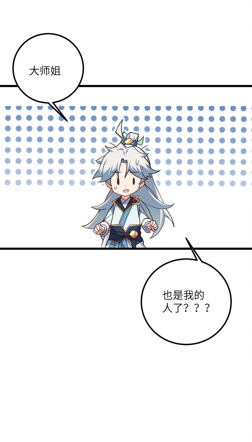 040 喜欢上师弟了 第6页