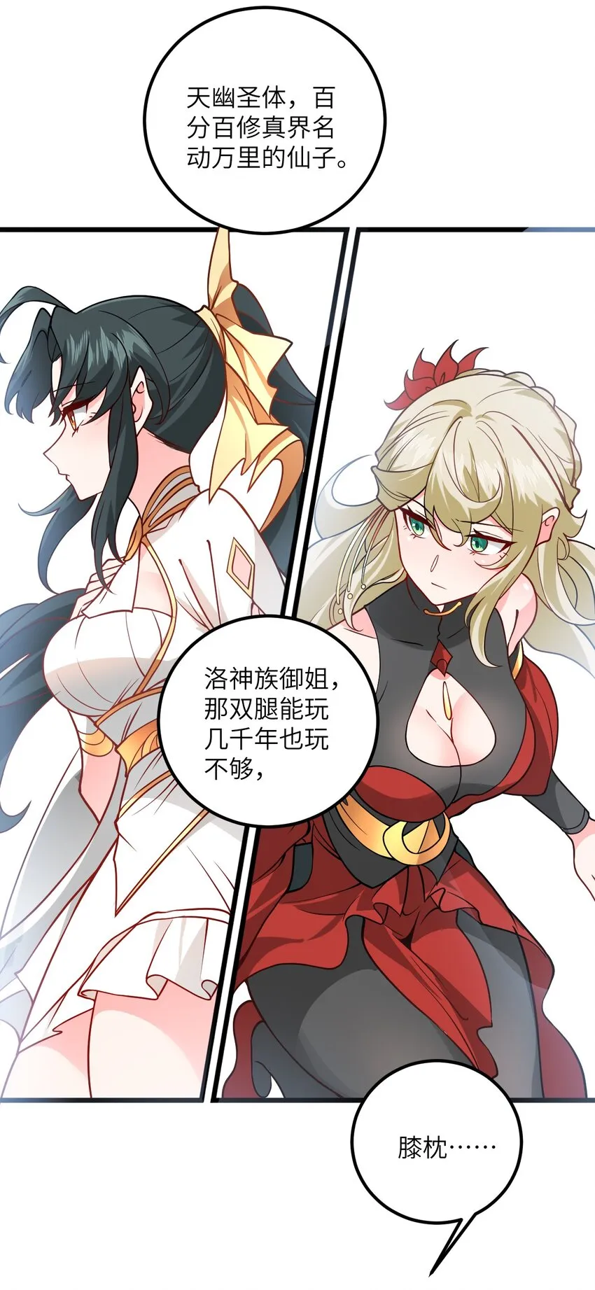 040 喜欢上师弟了 第11页