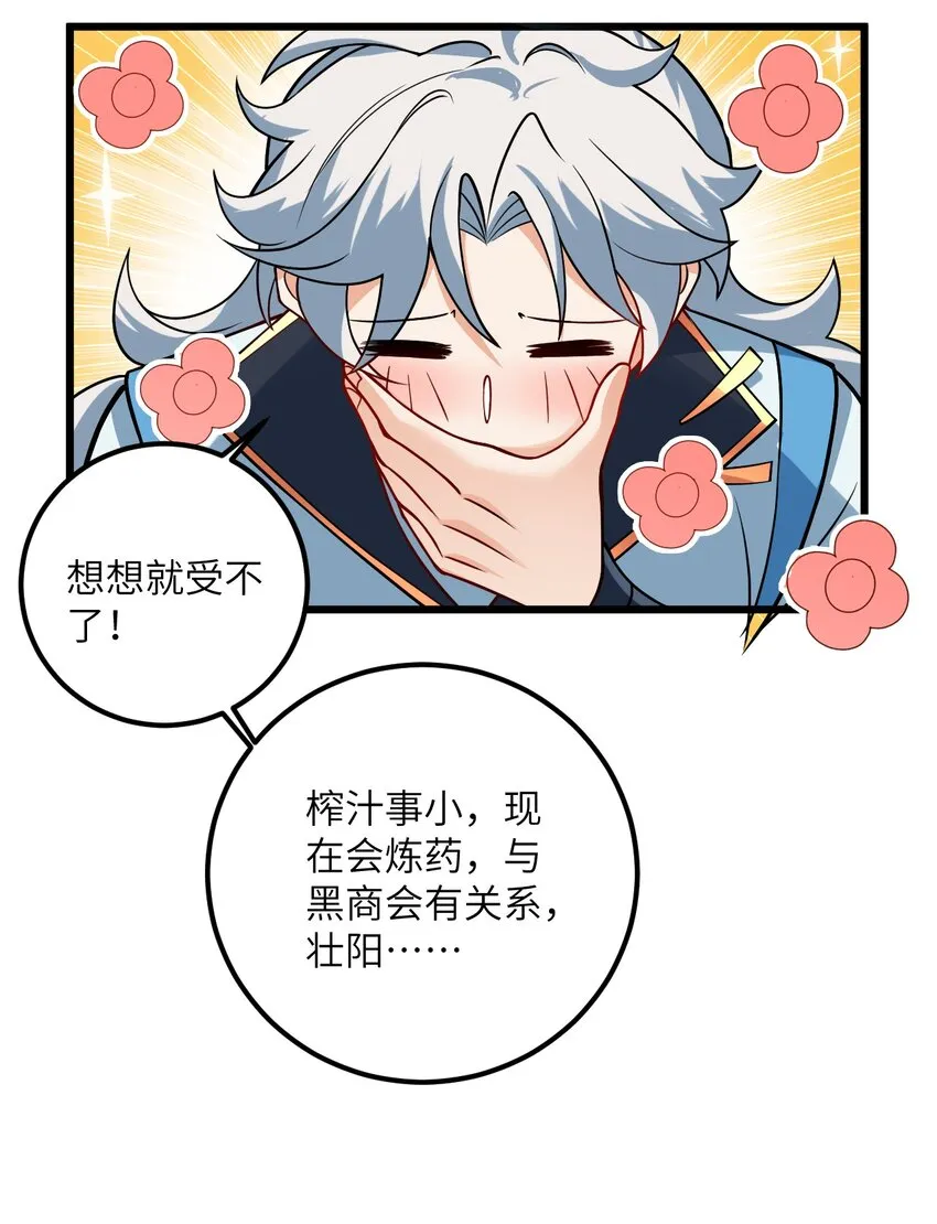 040 喜欢上师弟了 第12页