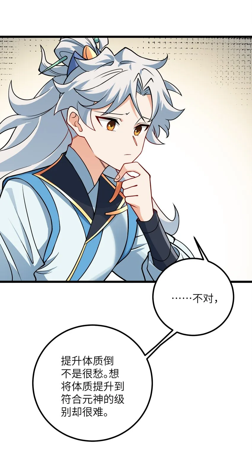 040 喜欢上师弟了 第13页