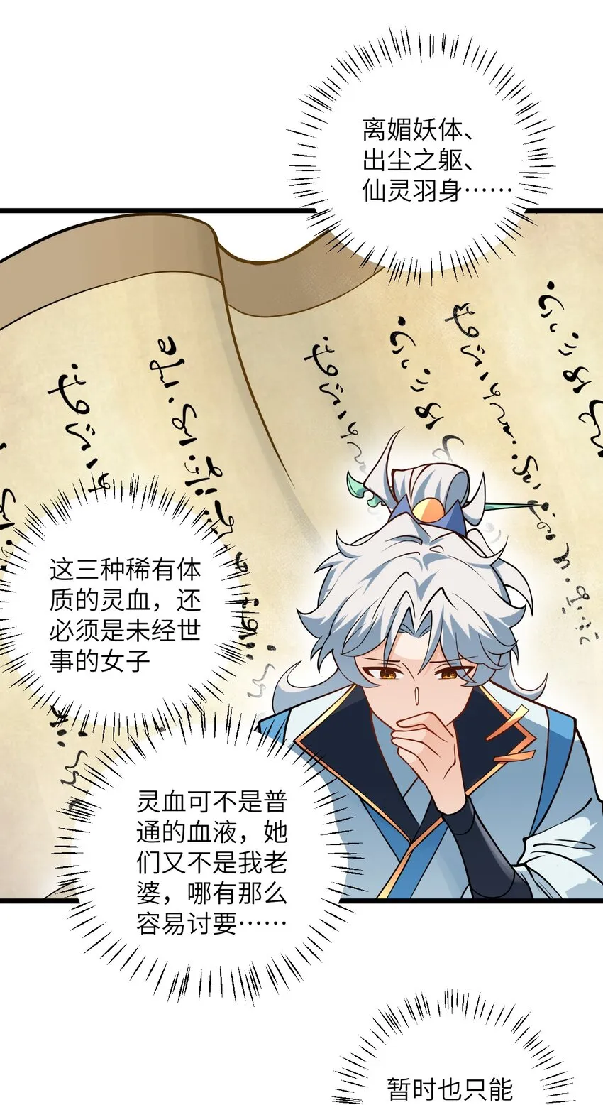 040 喜欢上师弟了 第14页