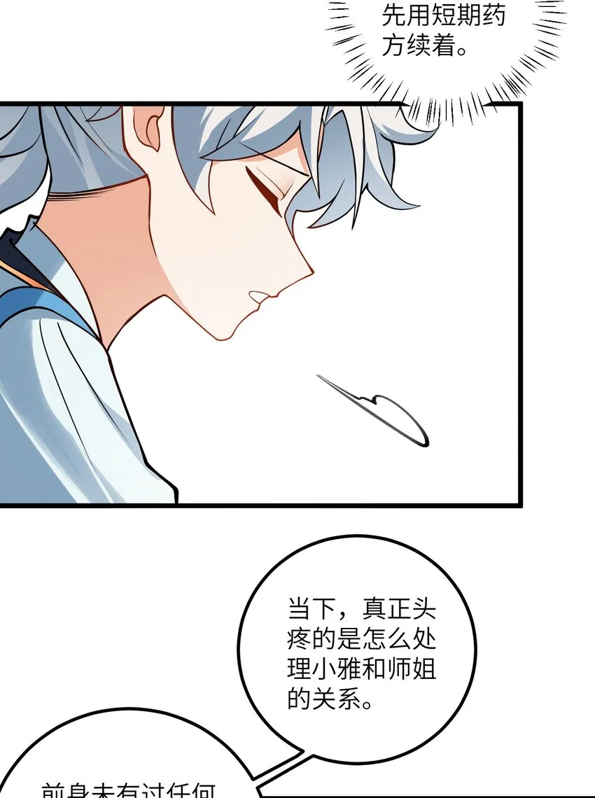 040 喜欢上师弟了 第15页