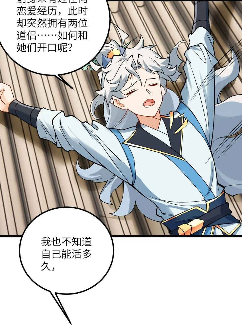 040 喜欢上师弟了 第16页
