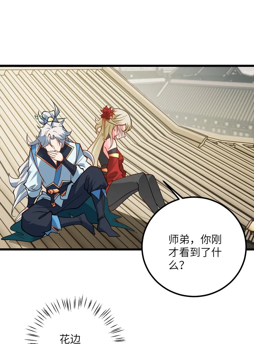 040 喜欢上师弟了 第20页