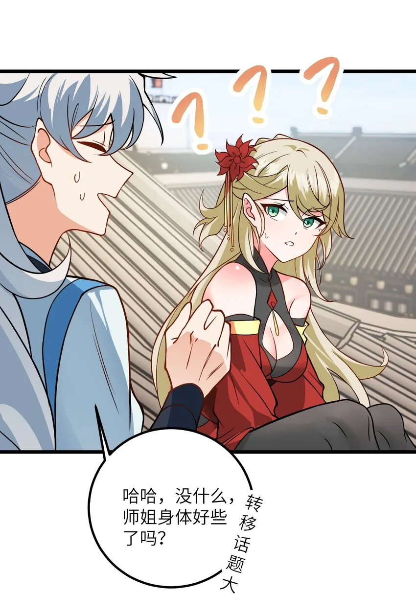 040 喜欢上师弟了 第22页