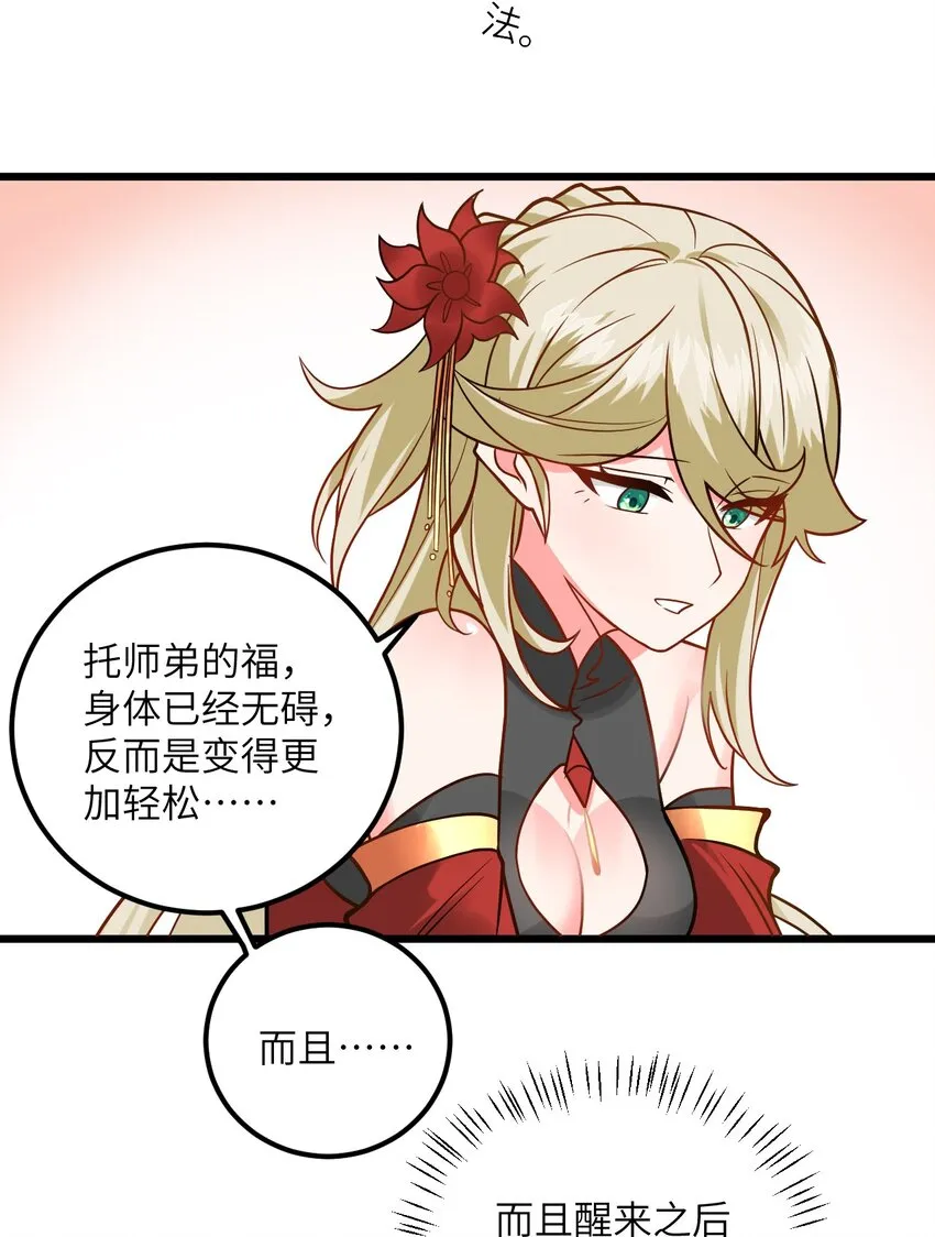 040 喜欢上师弟了 第23页