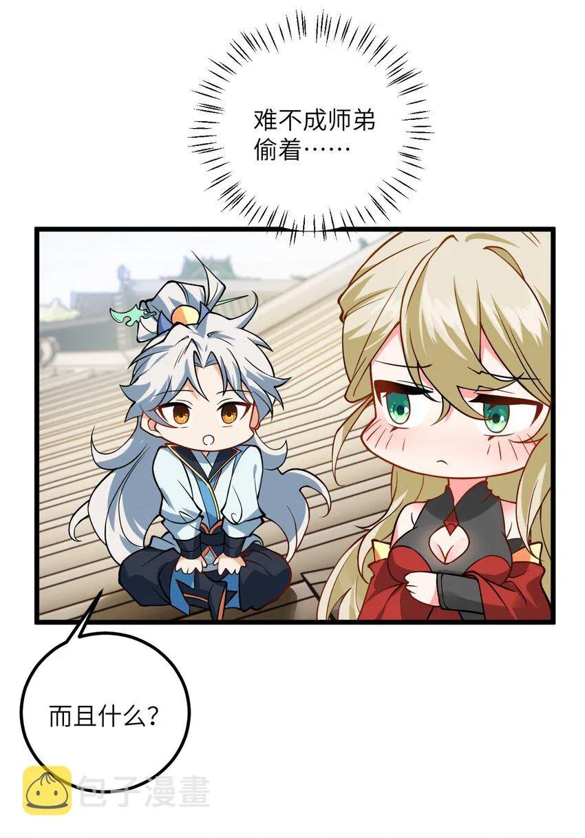 040 喜欢上师弟了 第25页