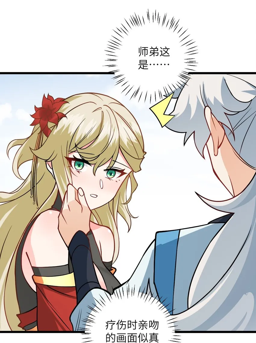 040 喜欢上师弟了 第29页