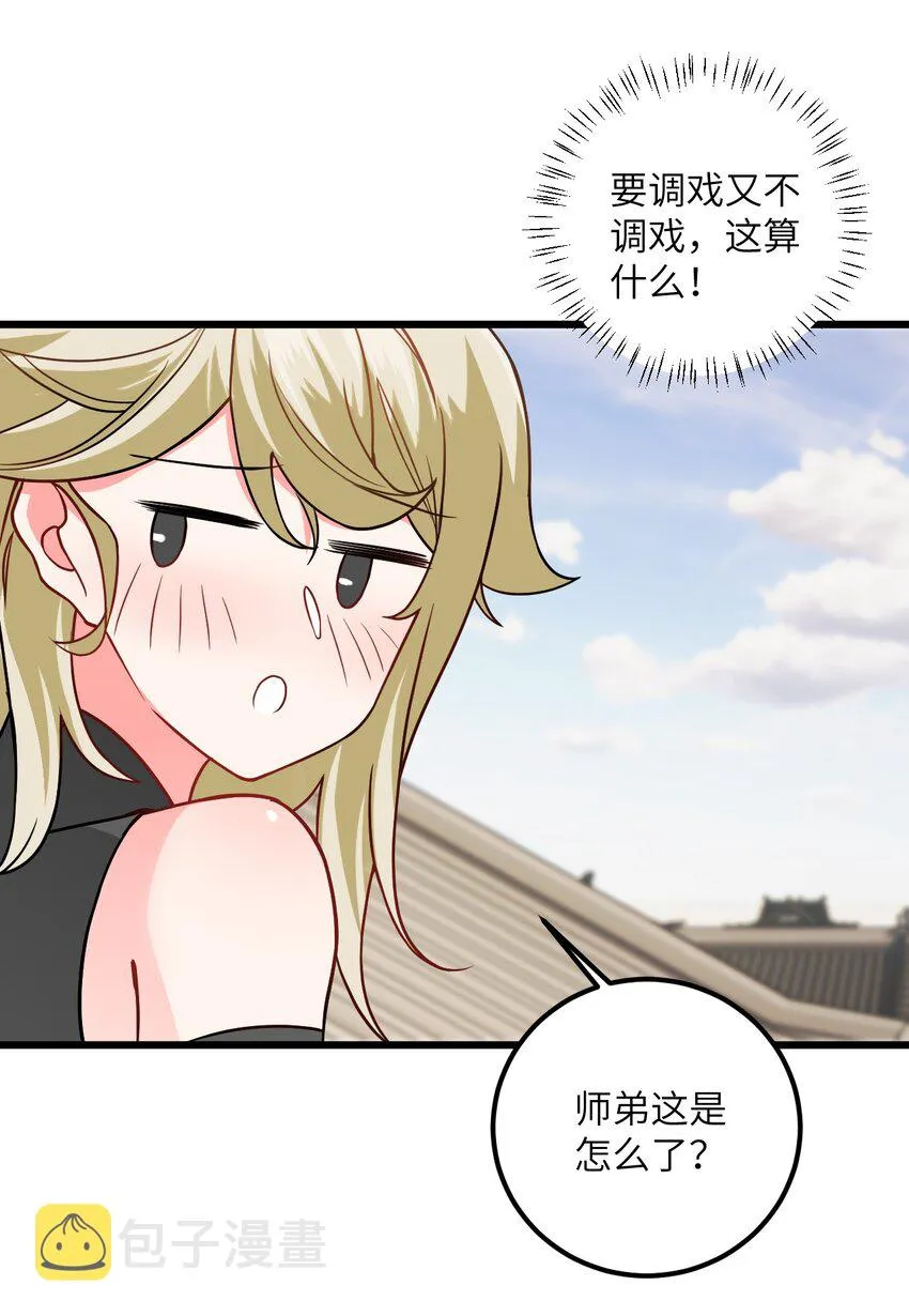 040 喜欢上师弟了 第31页