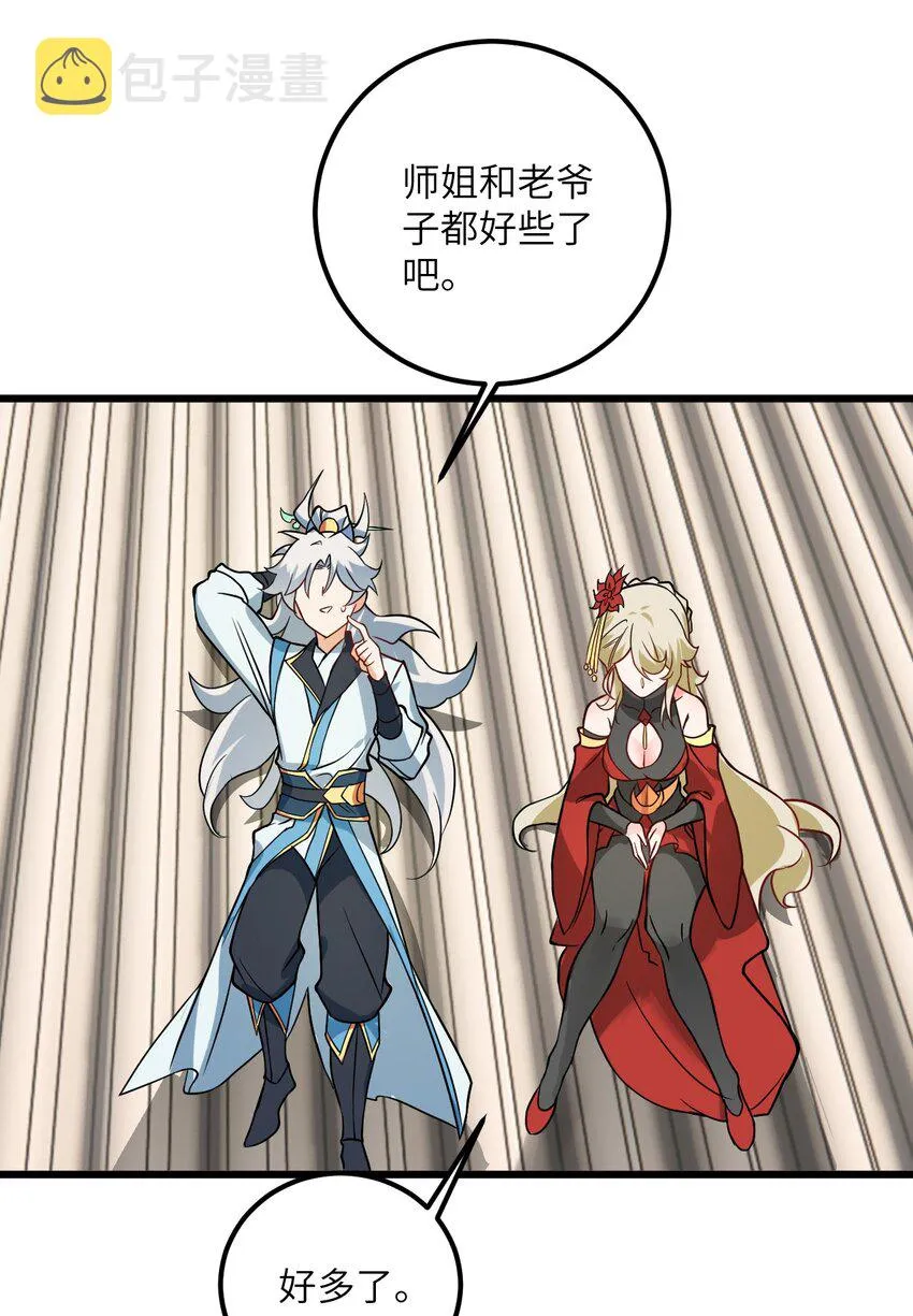 040 喜欢上师弟了 第32页