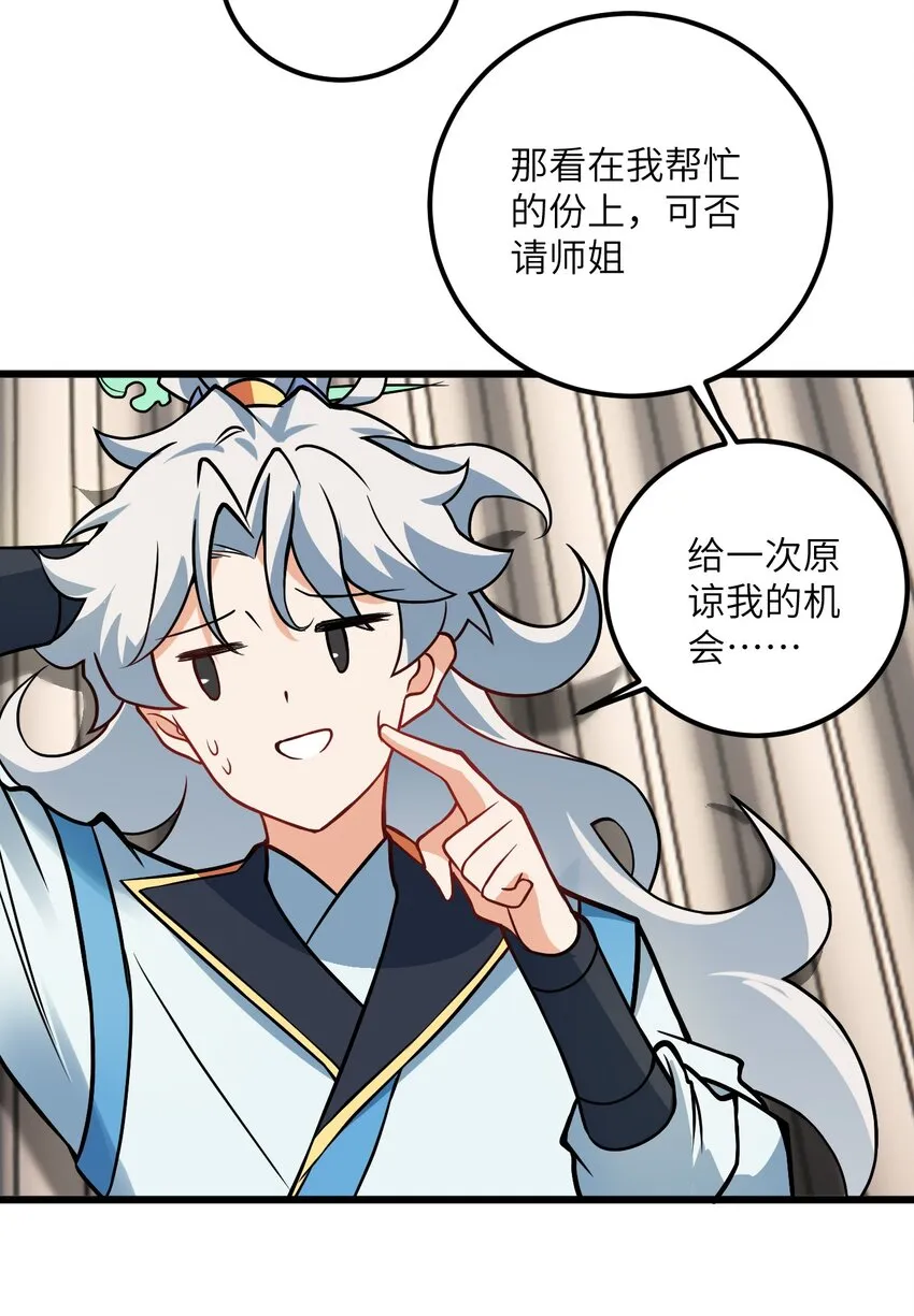 040 喜欢上师弟了 第33页