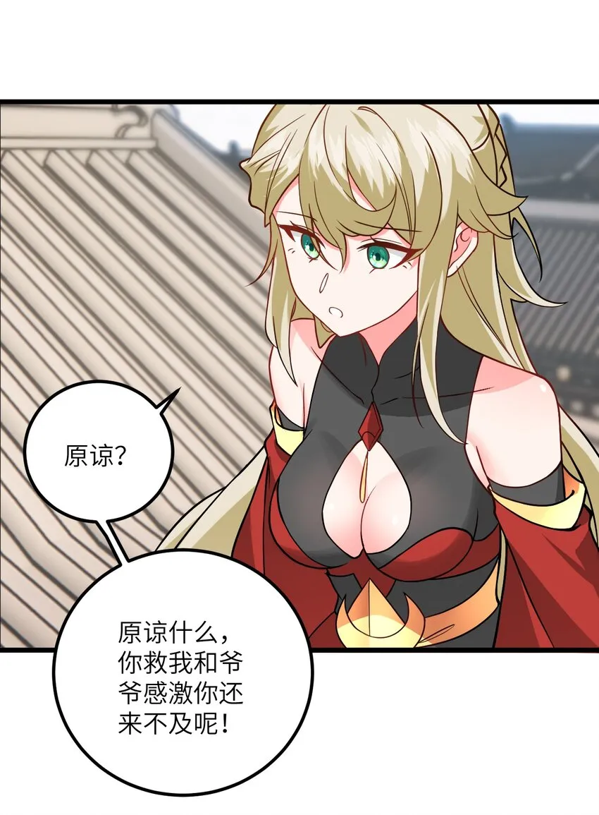 040 喜欢上师弟了 第35页