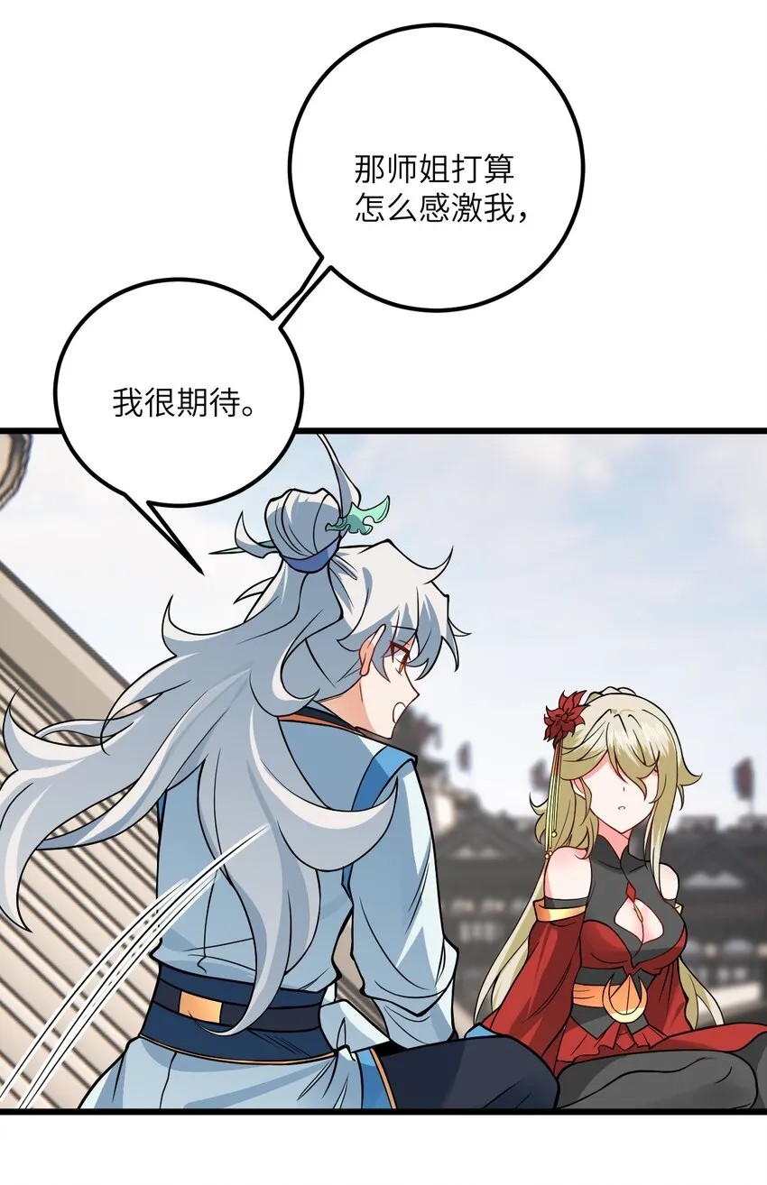 040 喜欢上师弟了 第36页
