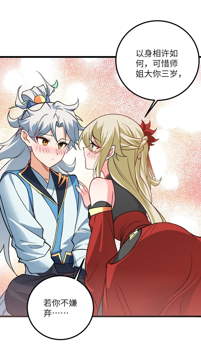 040 喜欢上师弟了 第37页