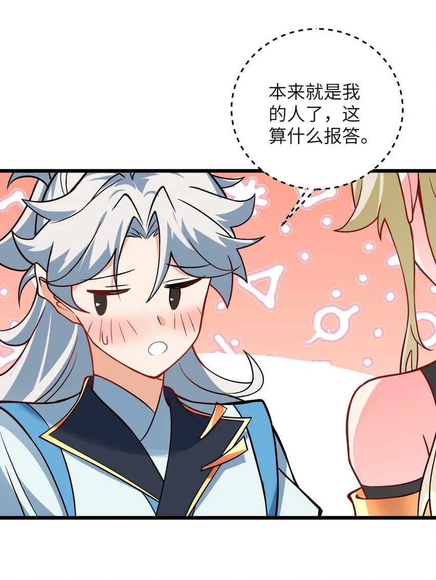 040 喜欢上师弟了 第38页