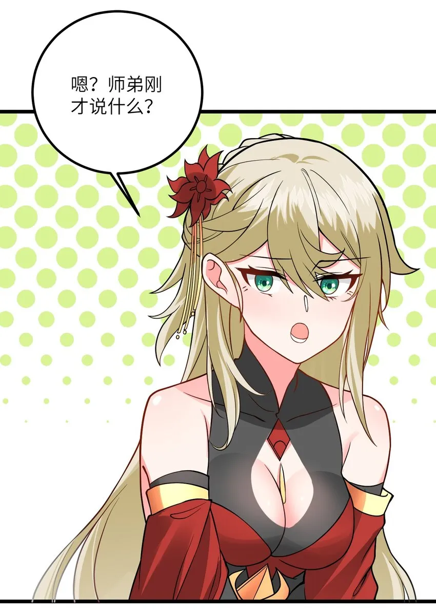 040 喜欢上师弟了 第39页