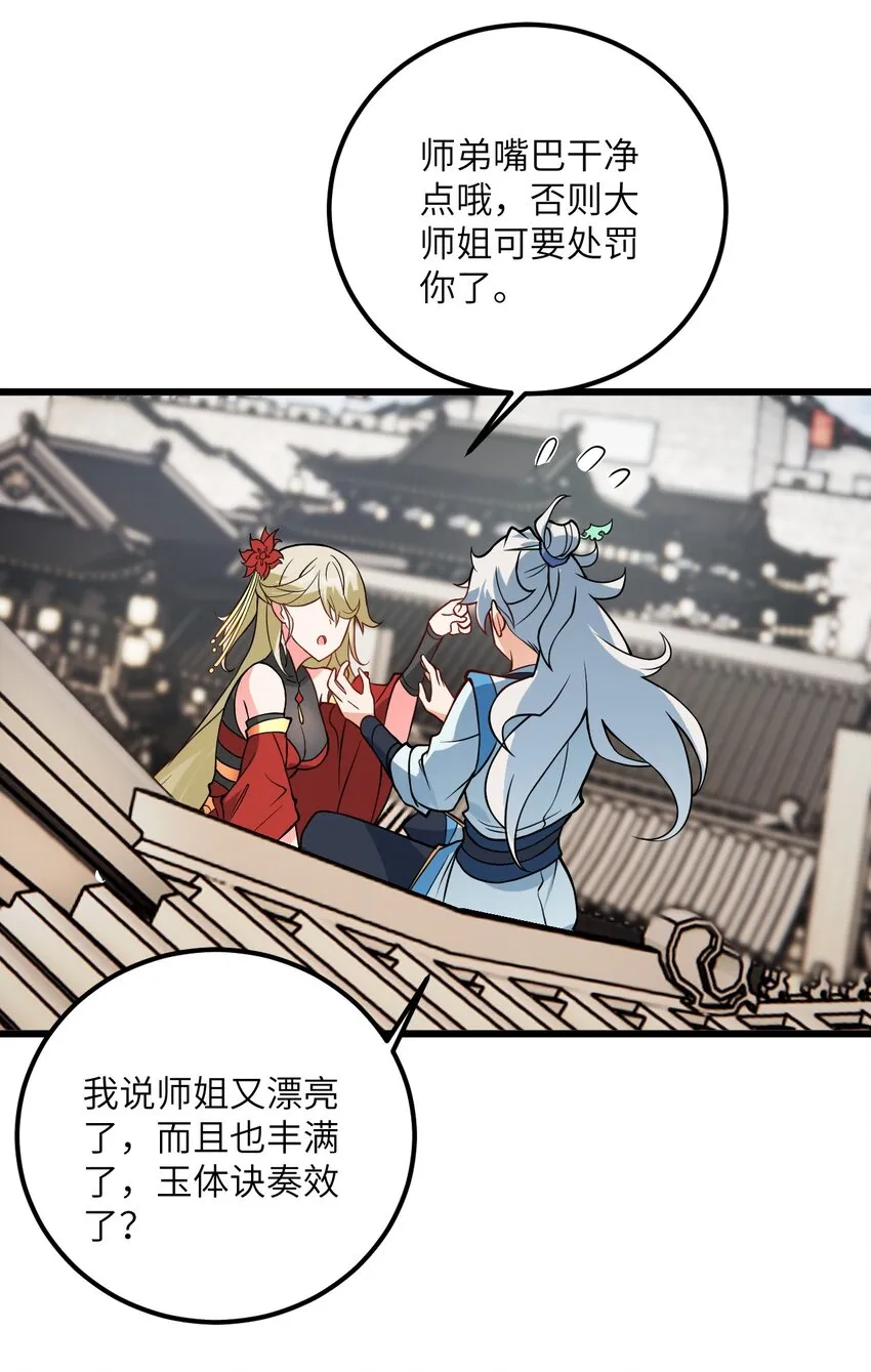 040 喜欢上师弟了 第40页