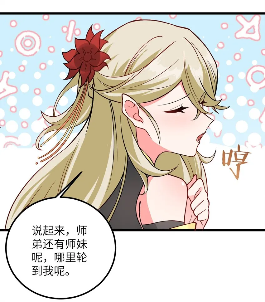 040 喜欢上师弟了 第41页