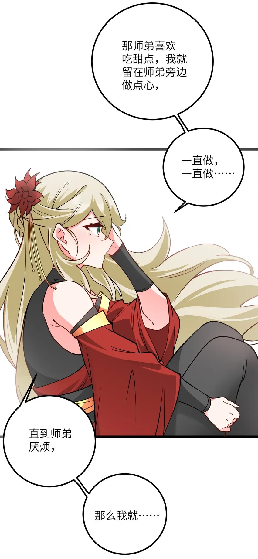 040 喜欢上师弟了 第42页