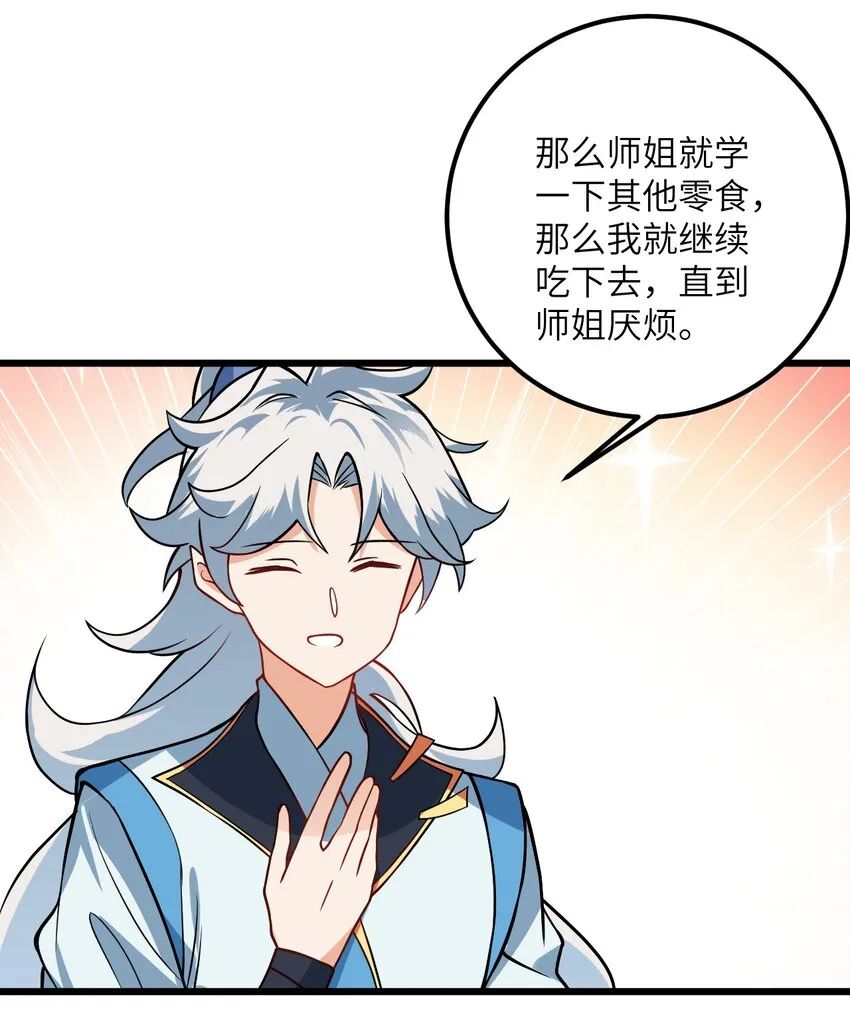 040 喜欢上师弟了 第43页